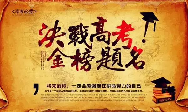 高考倒計(jì)時(shí)