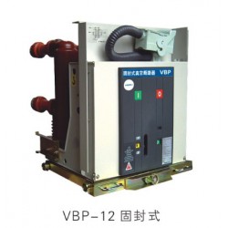 溫州質(zhì)量好的VBP-12戶內(nèi)中壓固封式真空斷路器廠家推*：斷路器值得信賴