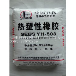 福建鑫燁供應(yīng)有品質(zhì)的SEBS503 龍巖503