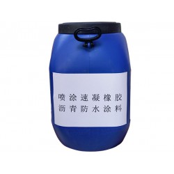 天津噴涂速凝橡膠瀝青防水涂料，在哪能買到價(jià)格合理的噴涂速凝橡膠瀝青防水涂料呢