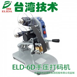 汕頭色帶打碼機ELD-6D熱打碼機三排可調(diào)