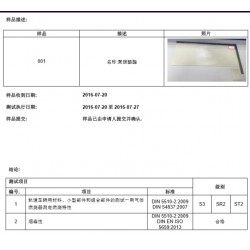 DIN5510防火測試，DIN5510防火檢測