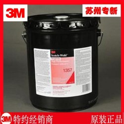 現(xiàn)貨供應(yīng)鉛板粘接氯丁膠 3M 1357金屬海綿粘接膠水