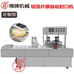 廣州梯牌 鋁箔盒封口機(jī)火車餐盒封膜機(jī)高鐵鋁箔盒包裝封口機(jī)