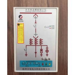 開關狀態(tài)模擬指示儀