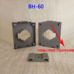 阻燃BH-0.66-40廠家直銷低壓電流互感器外殼互感器配件