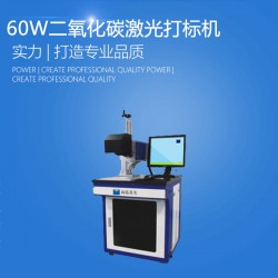 60W二氧化碳激光打標(biāo)機產(chǎn)品介紹 打標(biāo)機價格