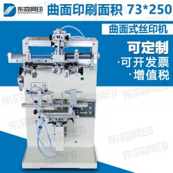 圓瓶錐形瓶印刷機(jī)曲面絲印機(jī)