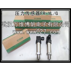 消防專用壓力傳感器 壓力變送器 型號(hào)FR-YL-G