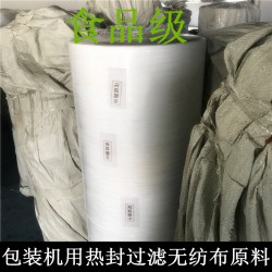 食品級(jí)無(wú)紡布包裝機(jī)用熱封型茶包袋專(zhuān)用玉米纖維PE卷原材料