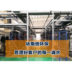 濟南工業(yè)廢水處理公司