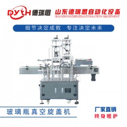 全自動單頭真空旋蓋機 無磨損不漏氣好調(diào)整