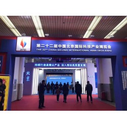 2020北京科博會5G+物聯網智慧城市展覽會