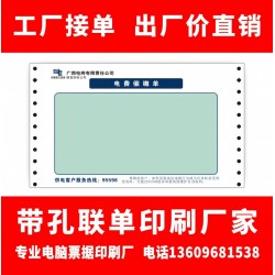 印刷電力公司收款收據(jù)收費(fèi)收據(jù)機(jī)打電腦紙聯(lián)單送貨單定制