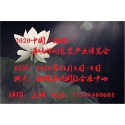 福建印刷包裝展/福州印刷包裝展/廈門(mén)印刷包裝展