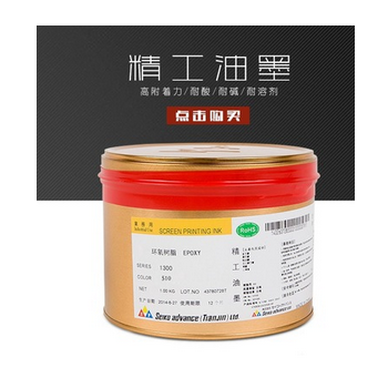 廠(chǎng)家直銷(xiāo) 精工油墨 1300系列高品質(zhì)絲印油墨