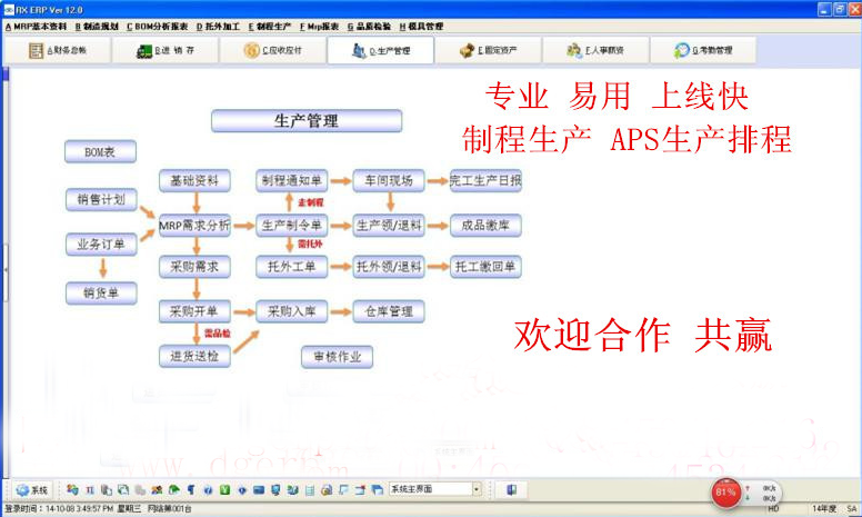 五金，機(jī)模，汽配行業(yè)ERP軟件 生產(chǎn)管理系統(tǒng)