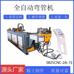 油路管全自動(dòng)彎管機(jī) 節(jié)能高* 張家港廠家供貨SB25CNC