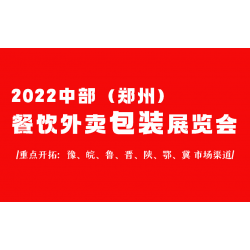 2022河南外賣打包碗展覽會