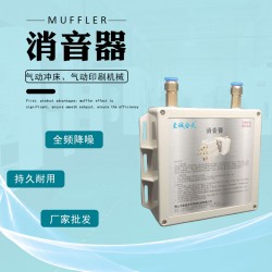 供應(yīng)自動壓蓋機(jī)消音器 氣缸消聲器