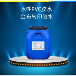 水性PVC膠水PU膠水臺布轉印膠水臺布貼合膠水