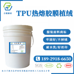 TPU熱壓薄膜植絨膠水 商標(biāo)服裝鞋材面料