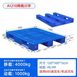 重慶廠家直發(fā)1.2m*1m川字網(wǎng)格塑料托盤