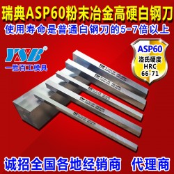 ASP60高速鋼白鋼刀車刀非標(biāo)異型訂做廠家直營