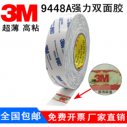 3M9448A棉紙雙面膠紙盒包裝泡沫固定雙面膠帶