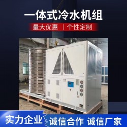 一體式風冷冰水機，一體式制冷機組，便捷式冷水機組，方便移動